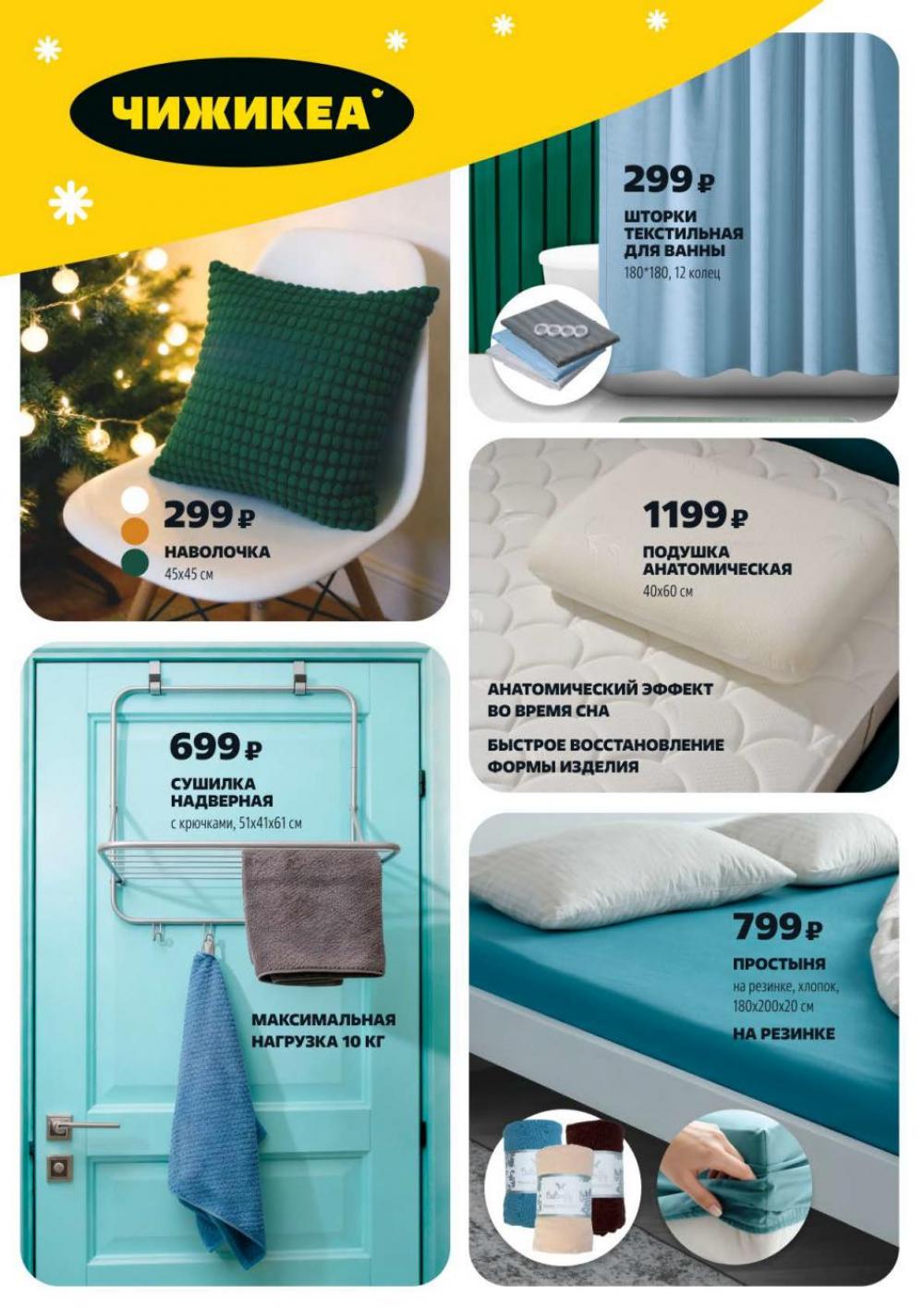 /chigik_skidki_051828 10 