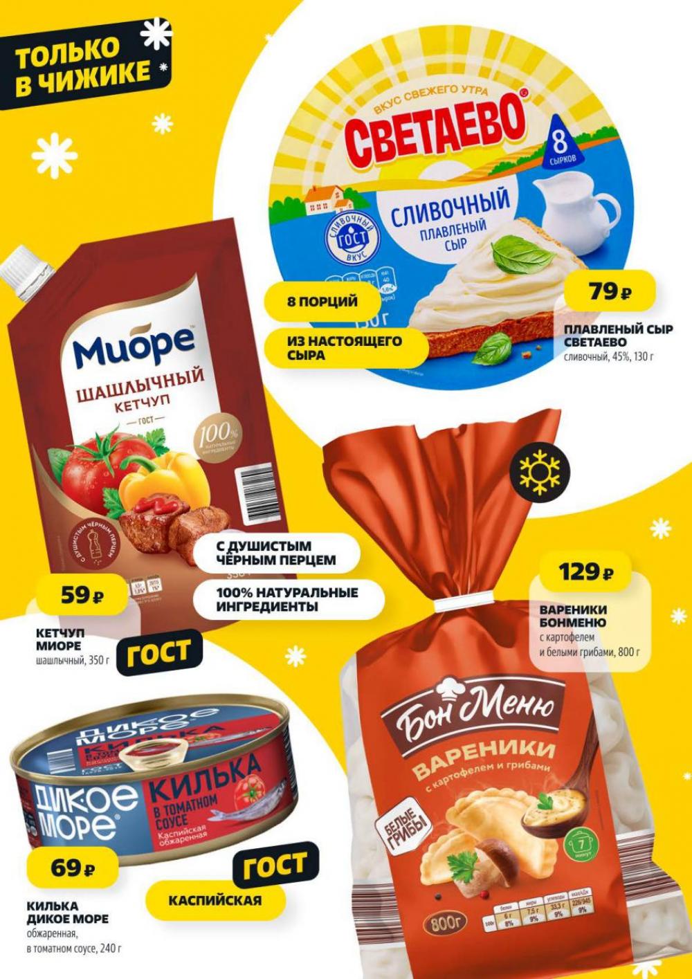 /chigik_skidki_051828 10 