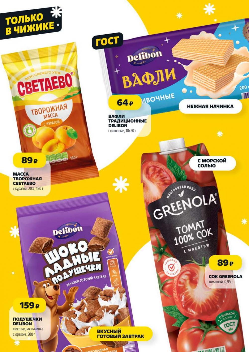 /chigik_skidki_051828 10 