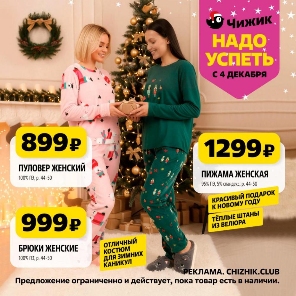 /chigik_skidki_151820 10 