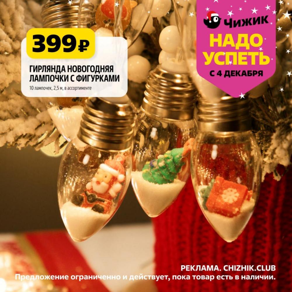 /chigik_skidki_151820 10 