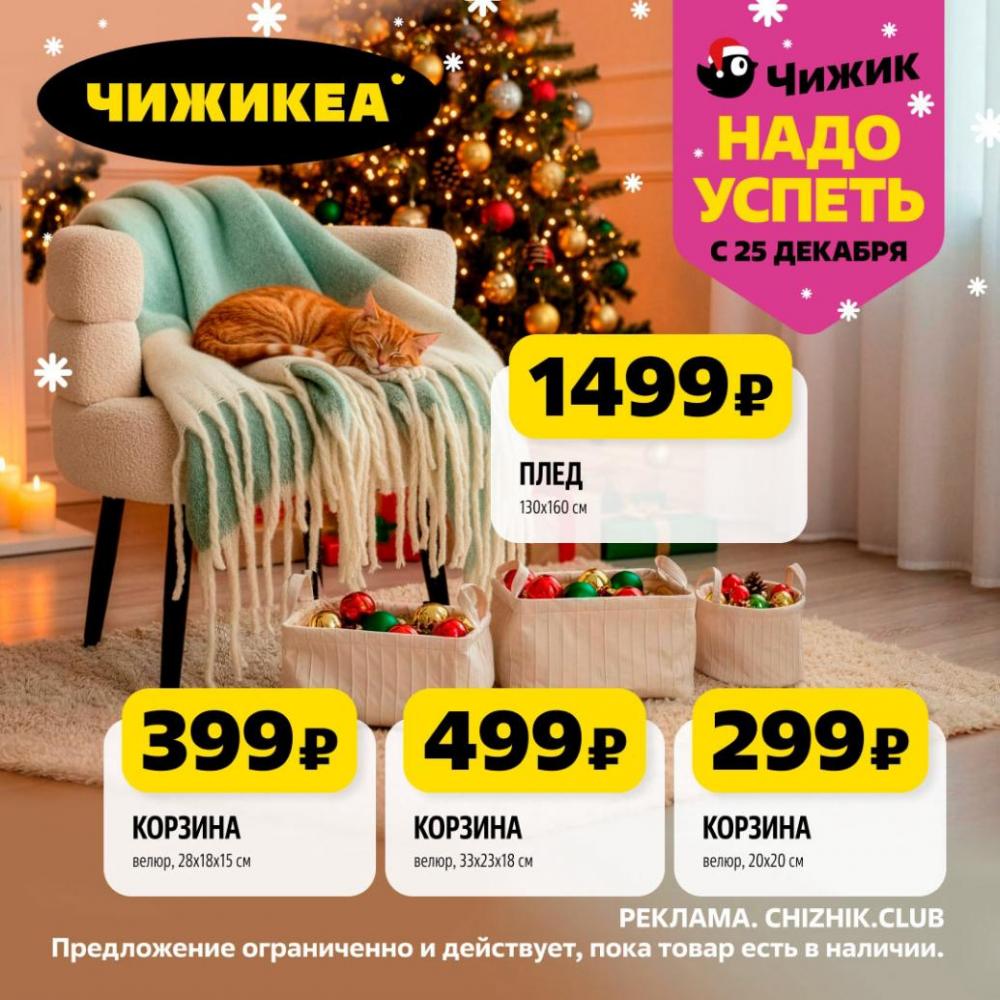 /chigik_skidki_151823 10 