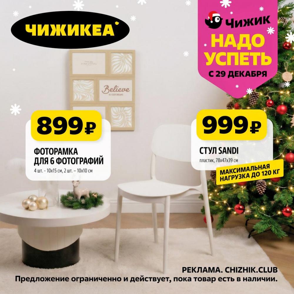 /chigik_skidki_151824 10 