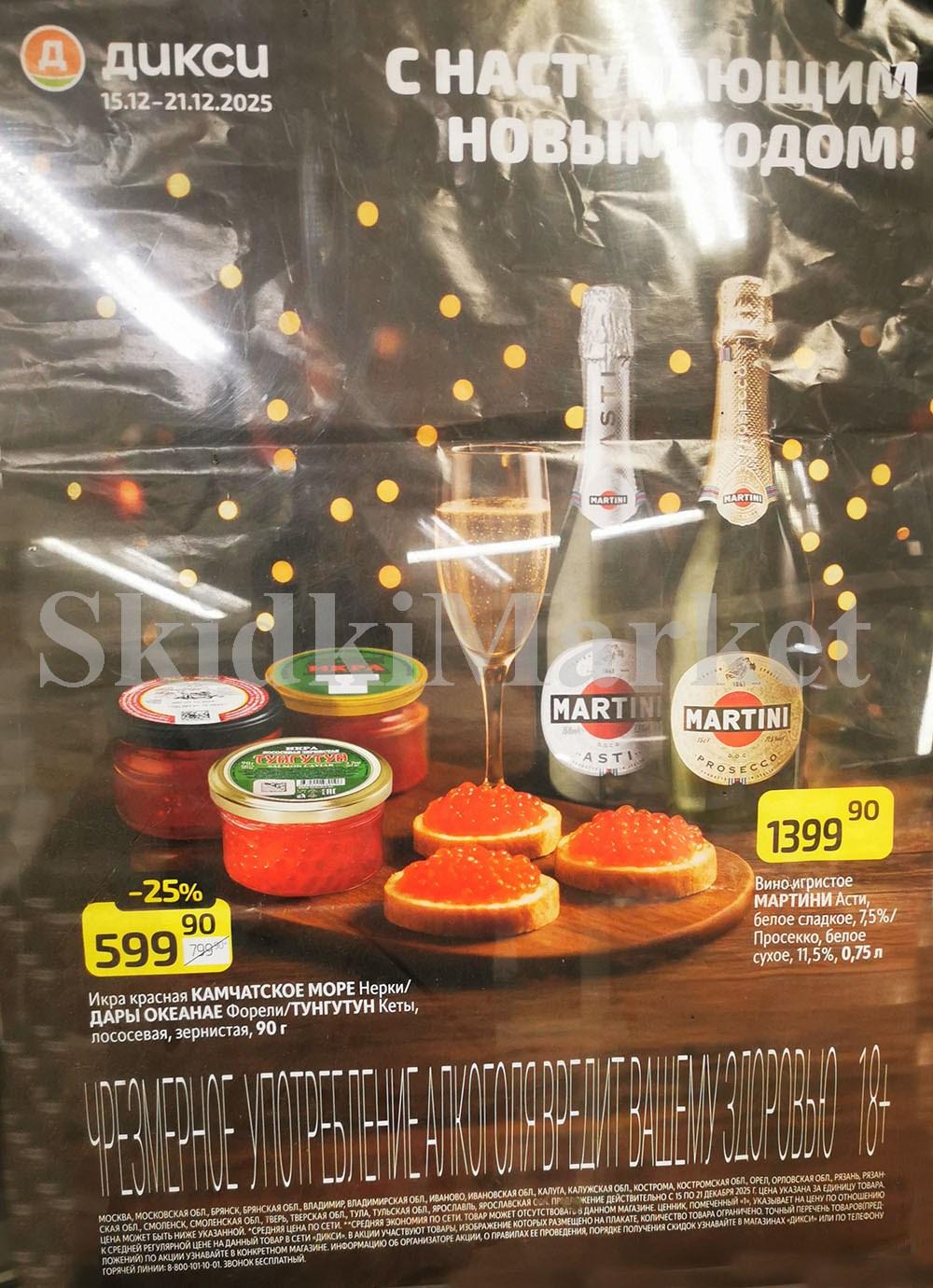 Diksi Katalog V Moskve1698