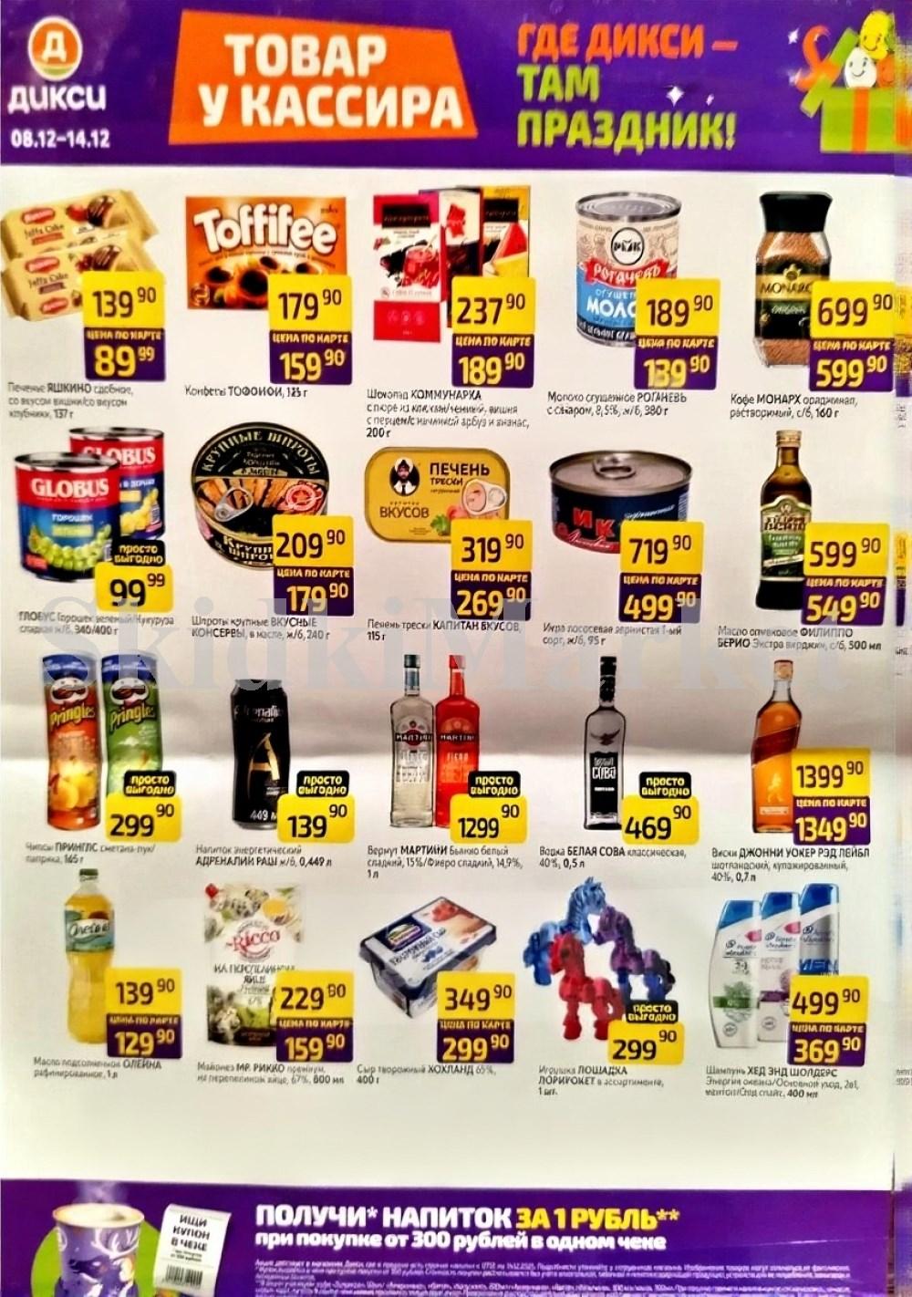 Diksi Katalog V Moskve21698