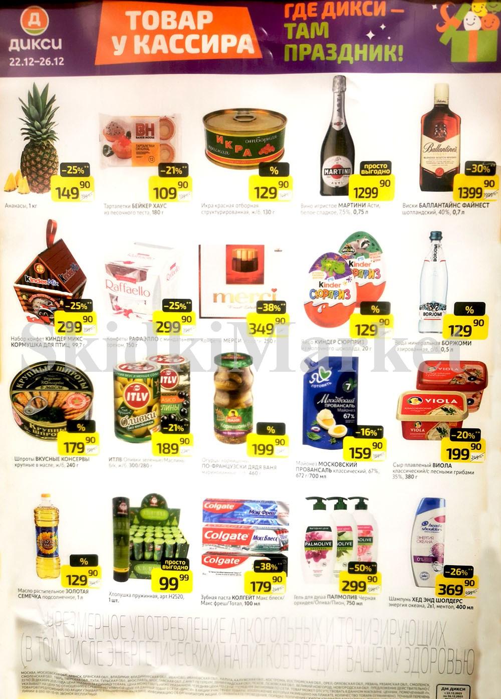 Diksi Katalog V Moskve21700