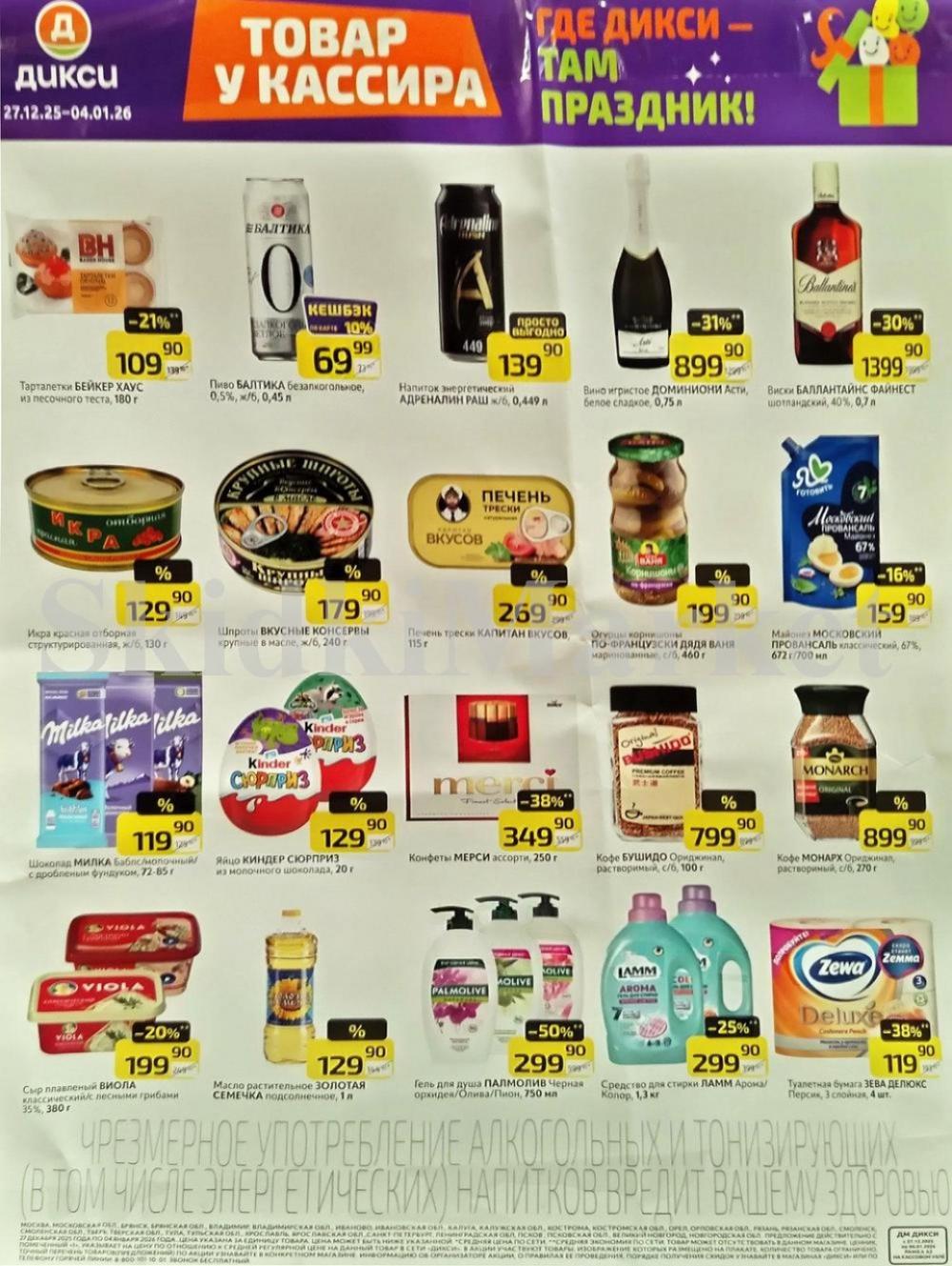 Diksi Katalog V Moskve21701