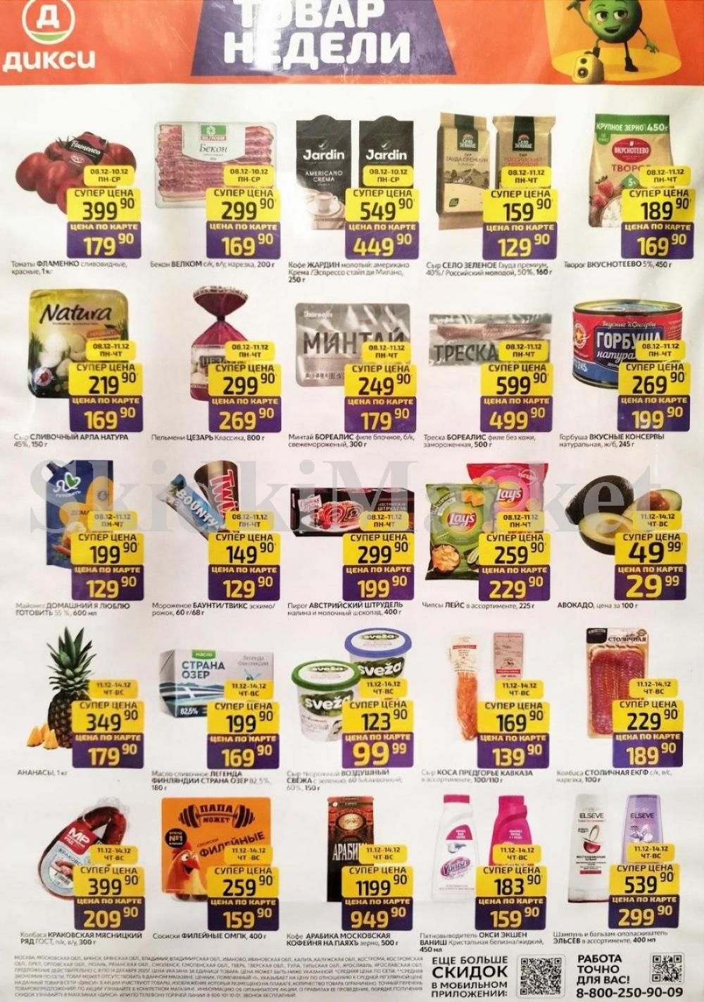 Diksi Katalog V Moskve5087