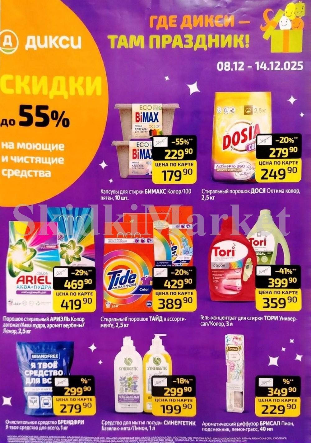 Diksi Katalog V Moskve7620