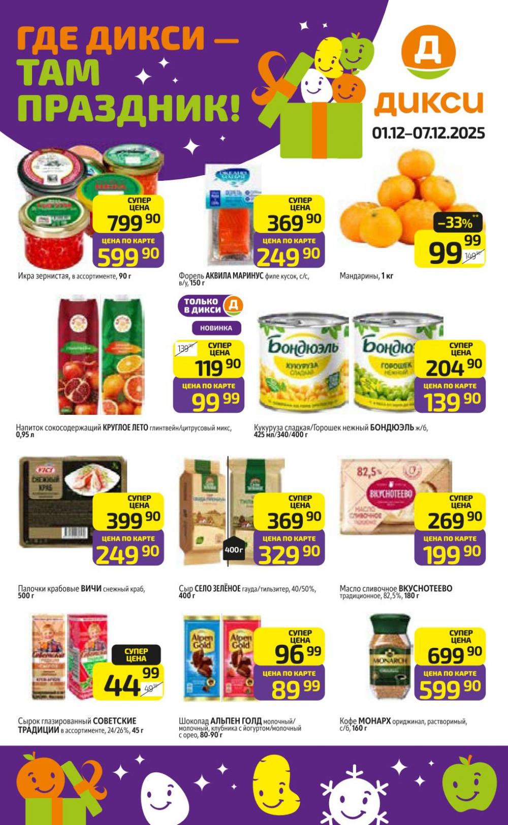 /diksi_katalog_v_moskve820 10 