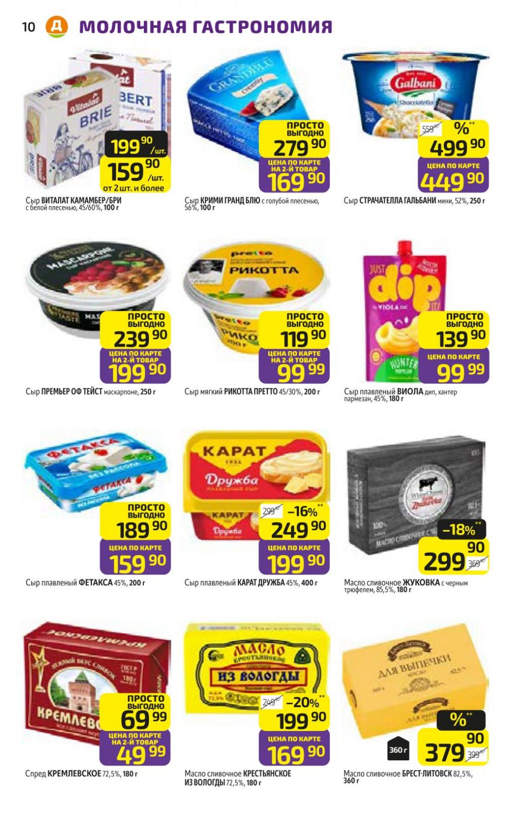 /diksi_katalog_v_moskve820 10 