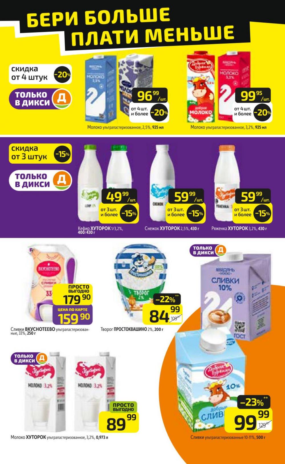 /diksi_katalog_v_moskve820 11 