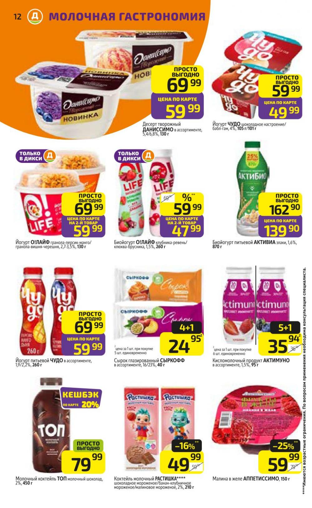 /diksi_katalog_v_moskve820 12 