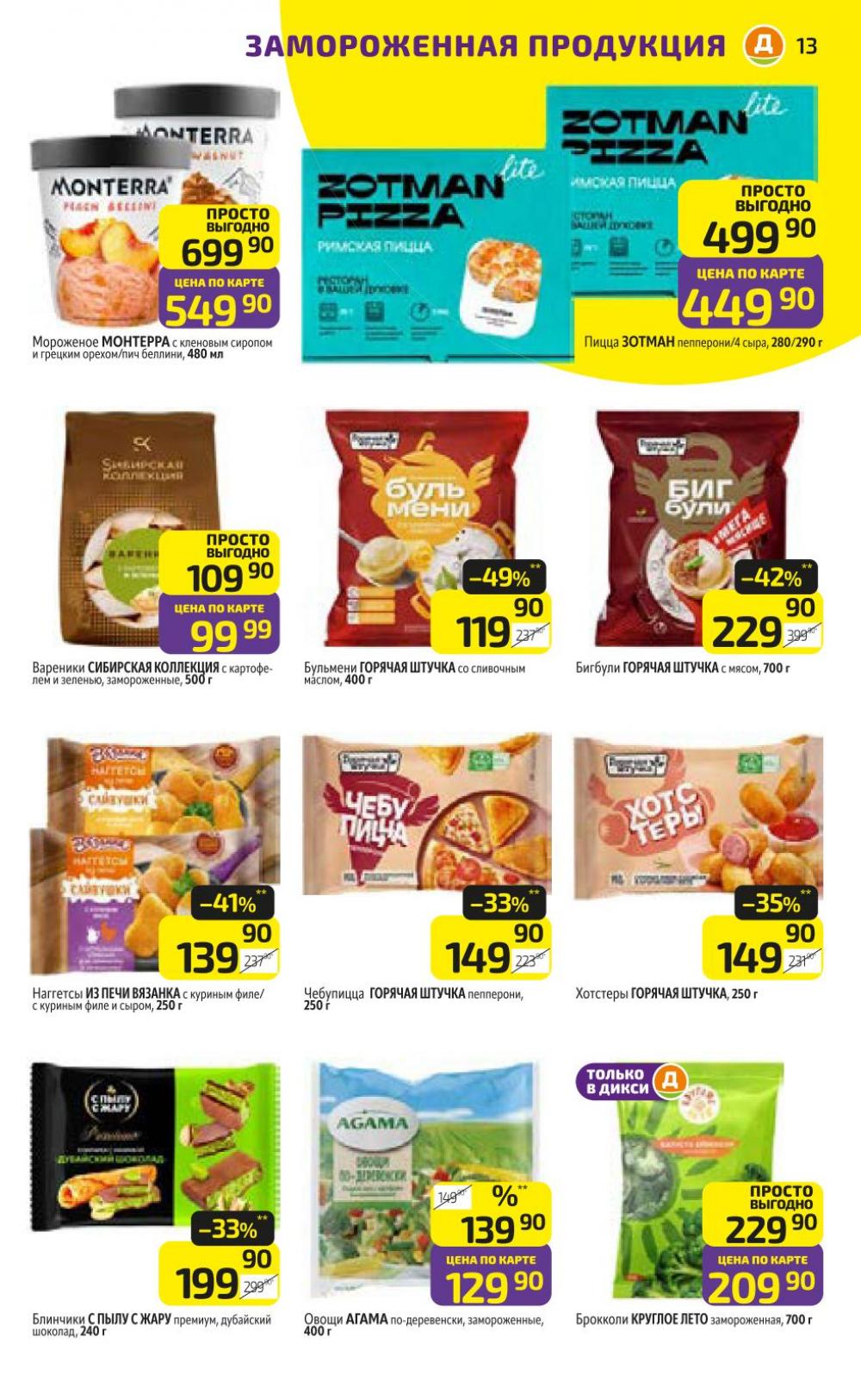 /diksi_katalog_v_moskve820 13 