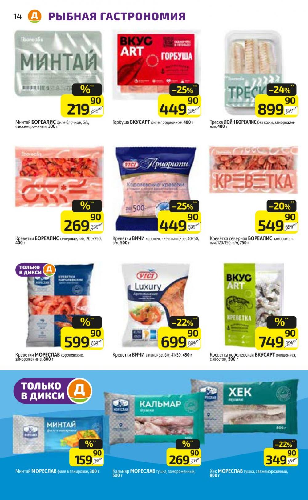 /diksi_katalog_v_moskve820 14 