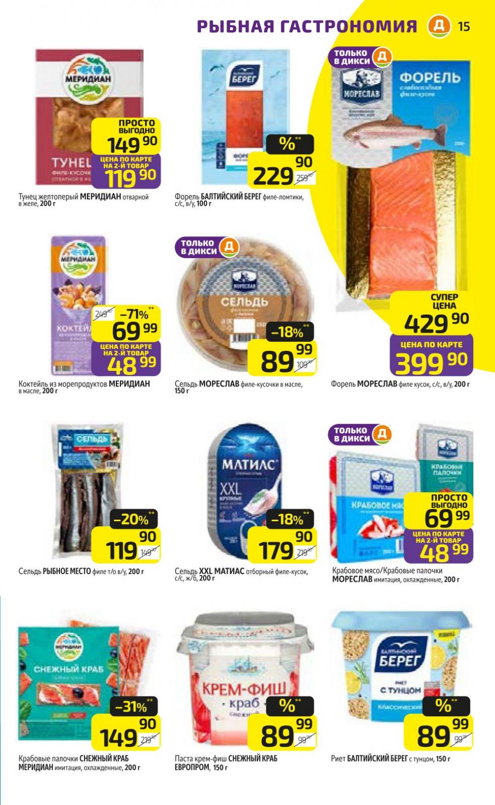 /diksi_katalog_v_moskve820 15 