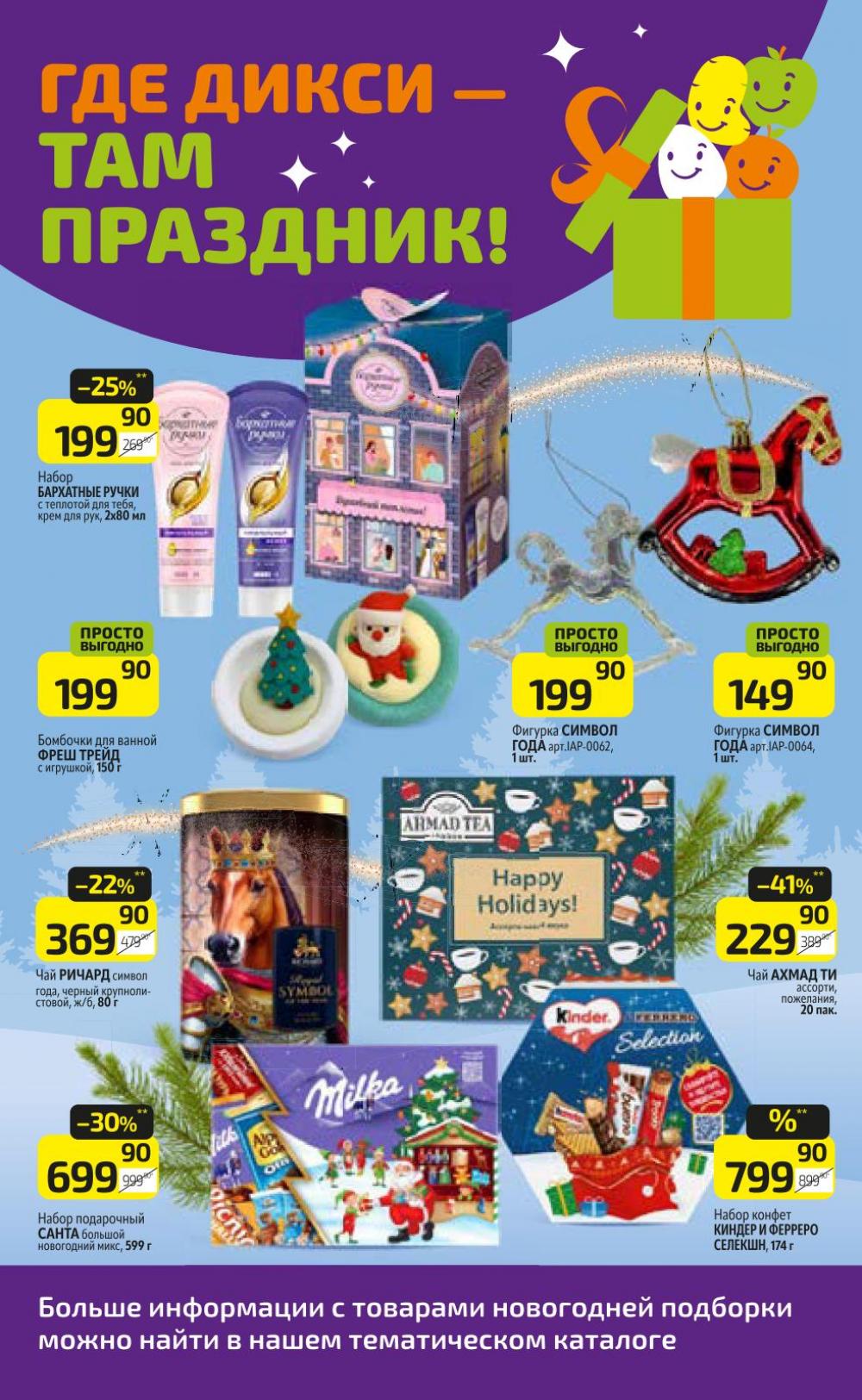 /diksi_katalog_v_moskve820 16 