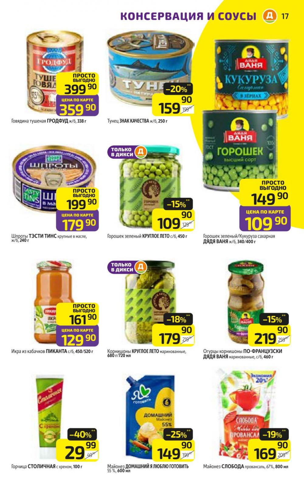 /diksi_katalog_v_moskve820 17 