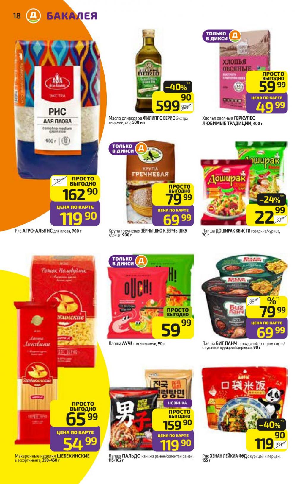 /diksi_katalog_v_moskve820 18 