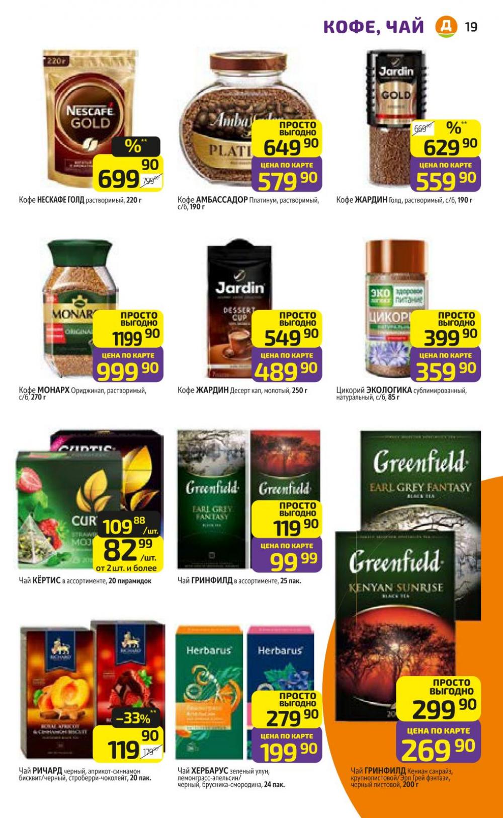 /diksi_katalog_v_moskve820 19 