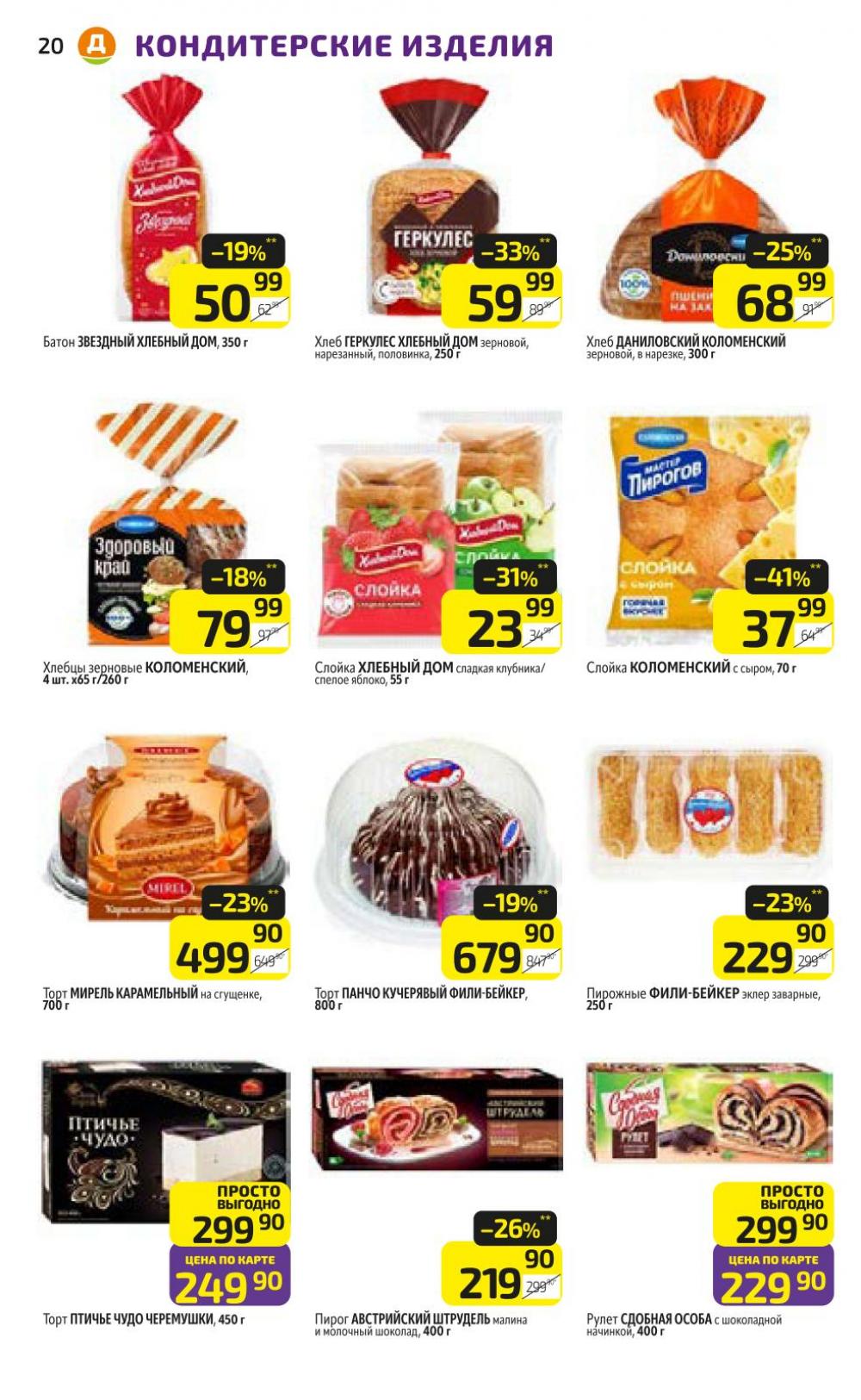 /diksi_katalog_v_moskve820 20 