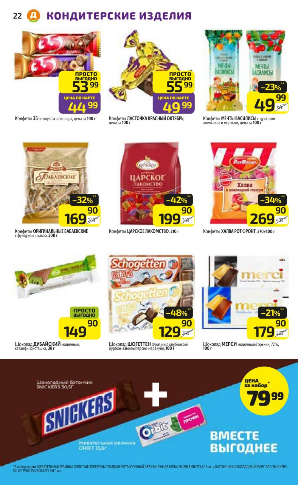 /diksi_katalog_v_moskve820 22 