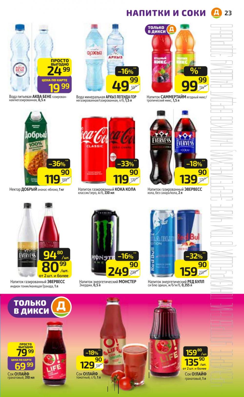 /diksi_katalog_v_moskve820 23 