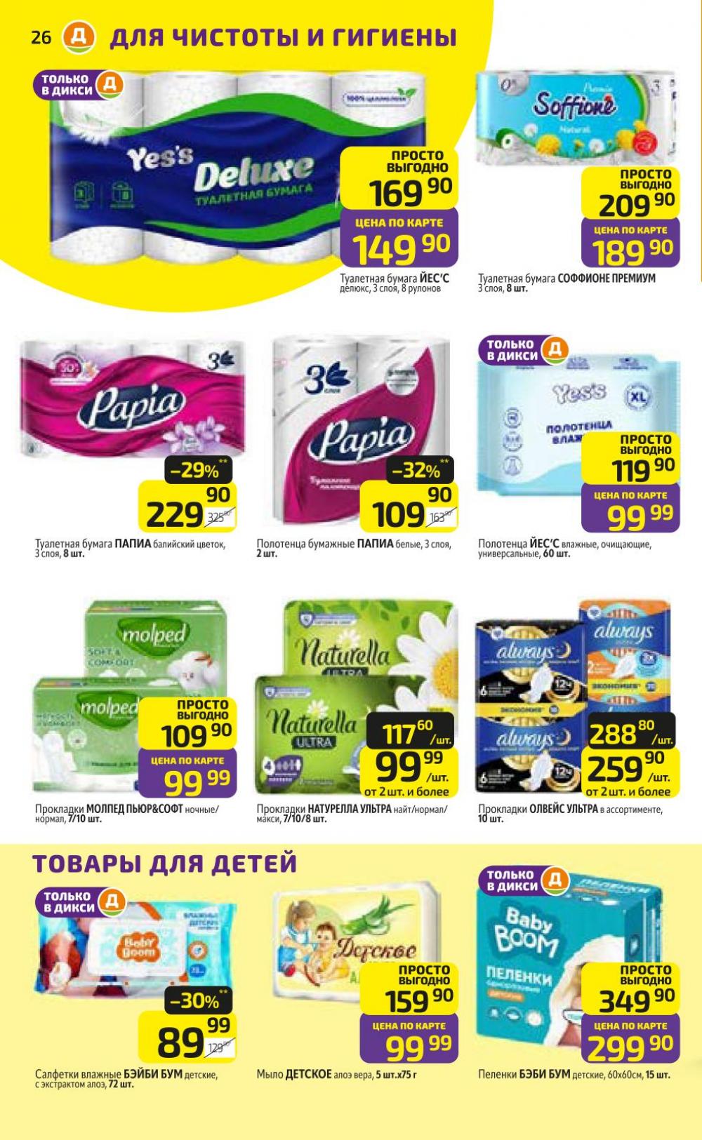 /diksi_katalog_v_moskve820 30 