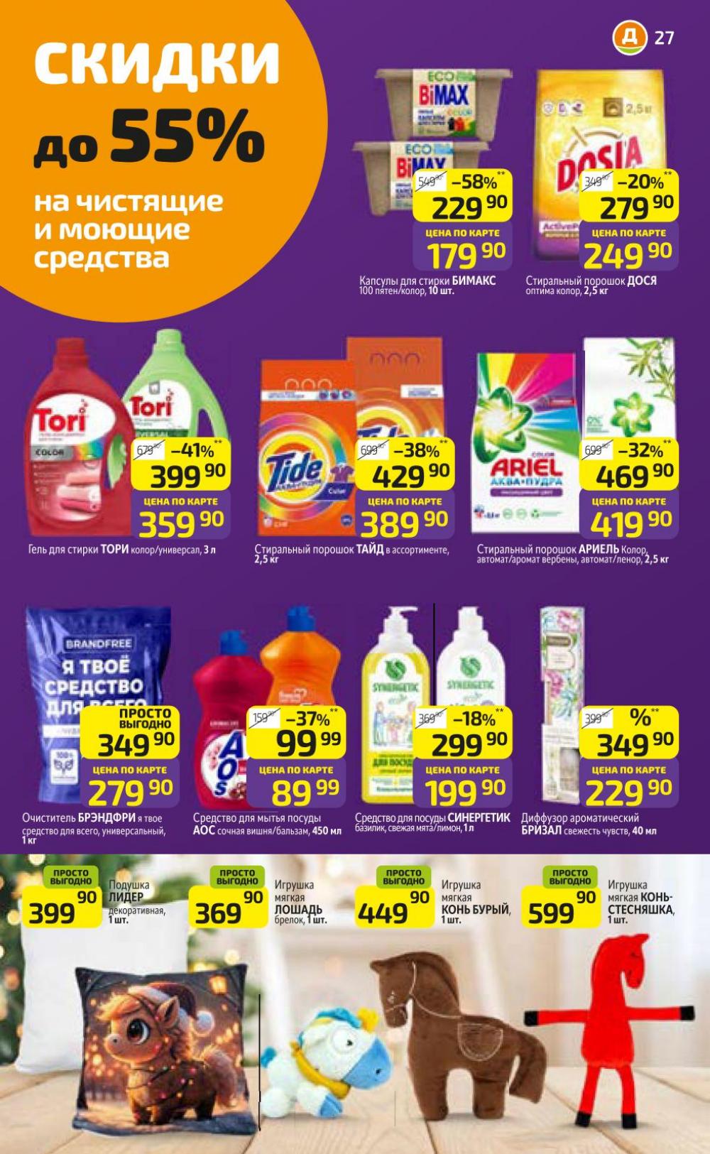 /diksi_katalog_v_moskve820 31 