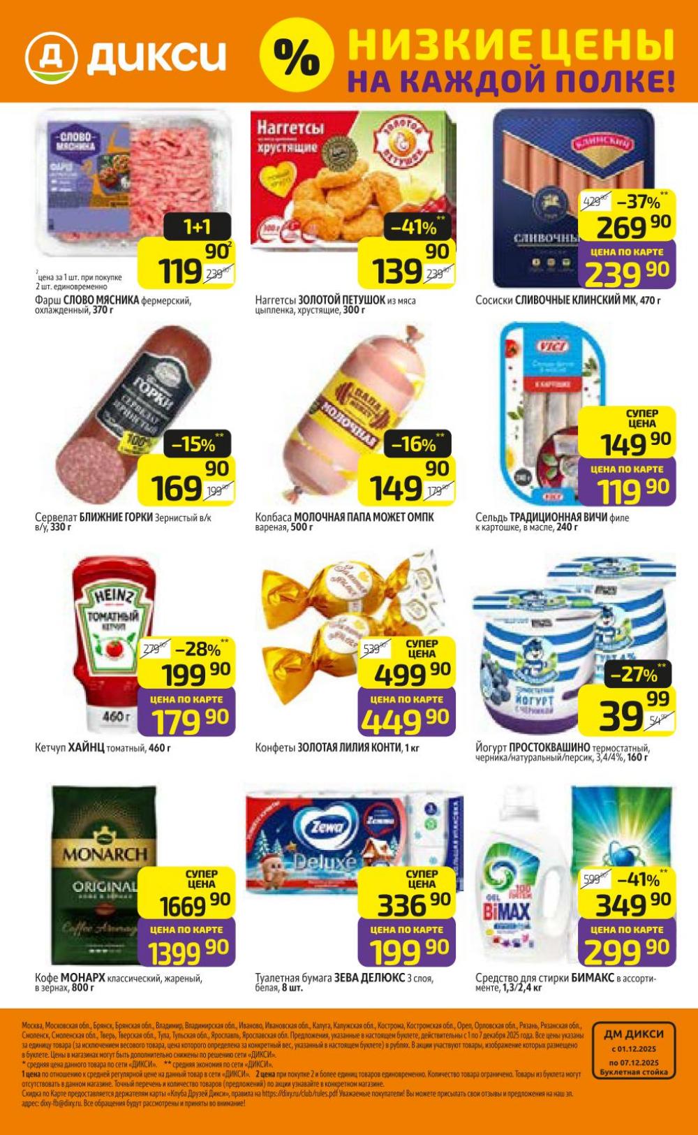 /diksi_katalog_v_moskve820 32 