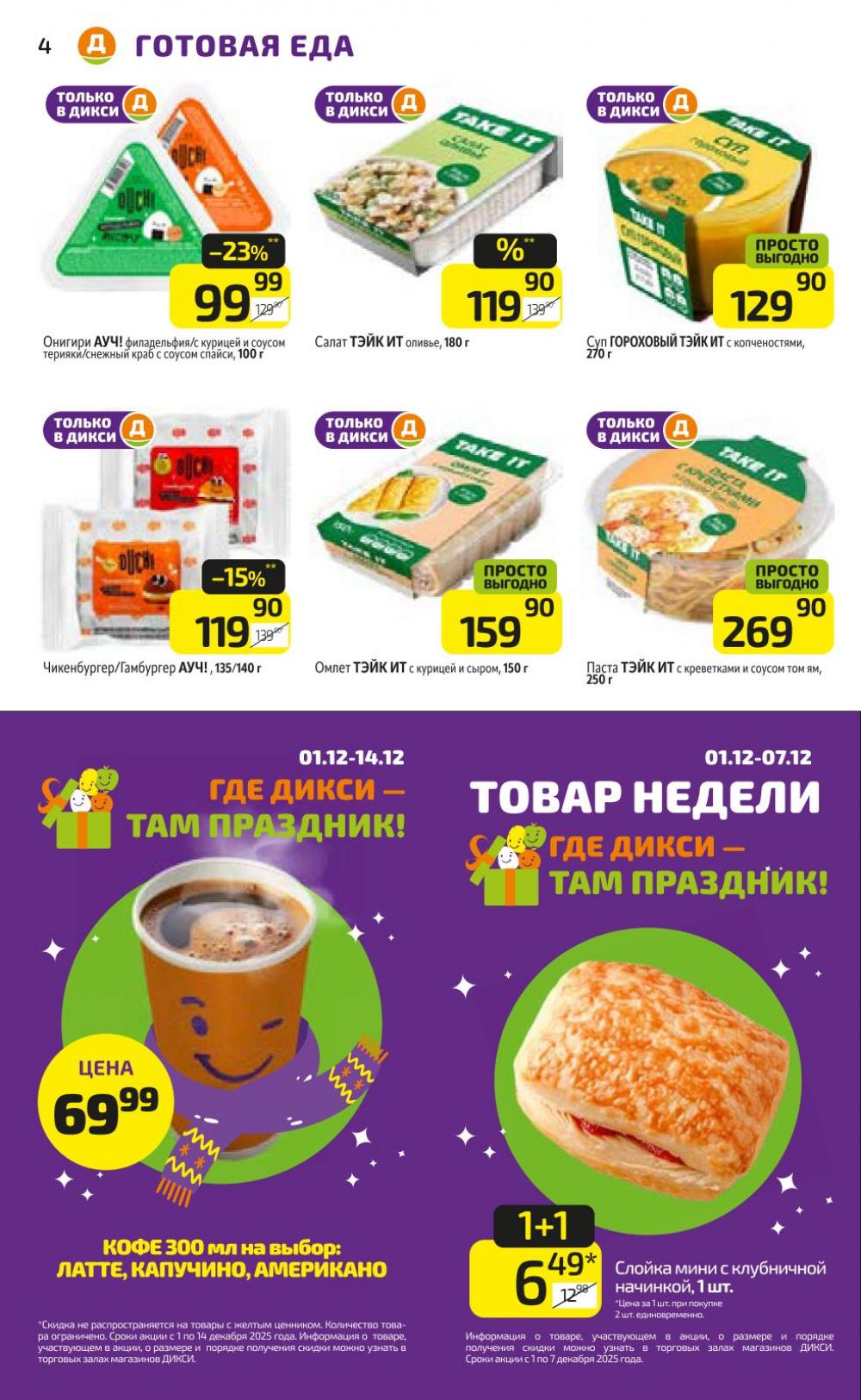 /diksi_katalog_v_moskve820 10 