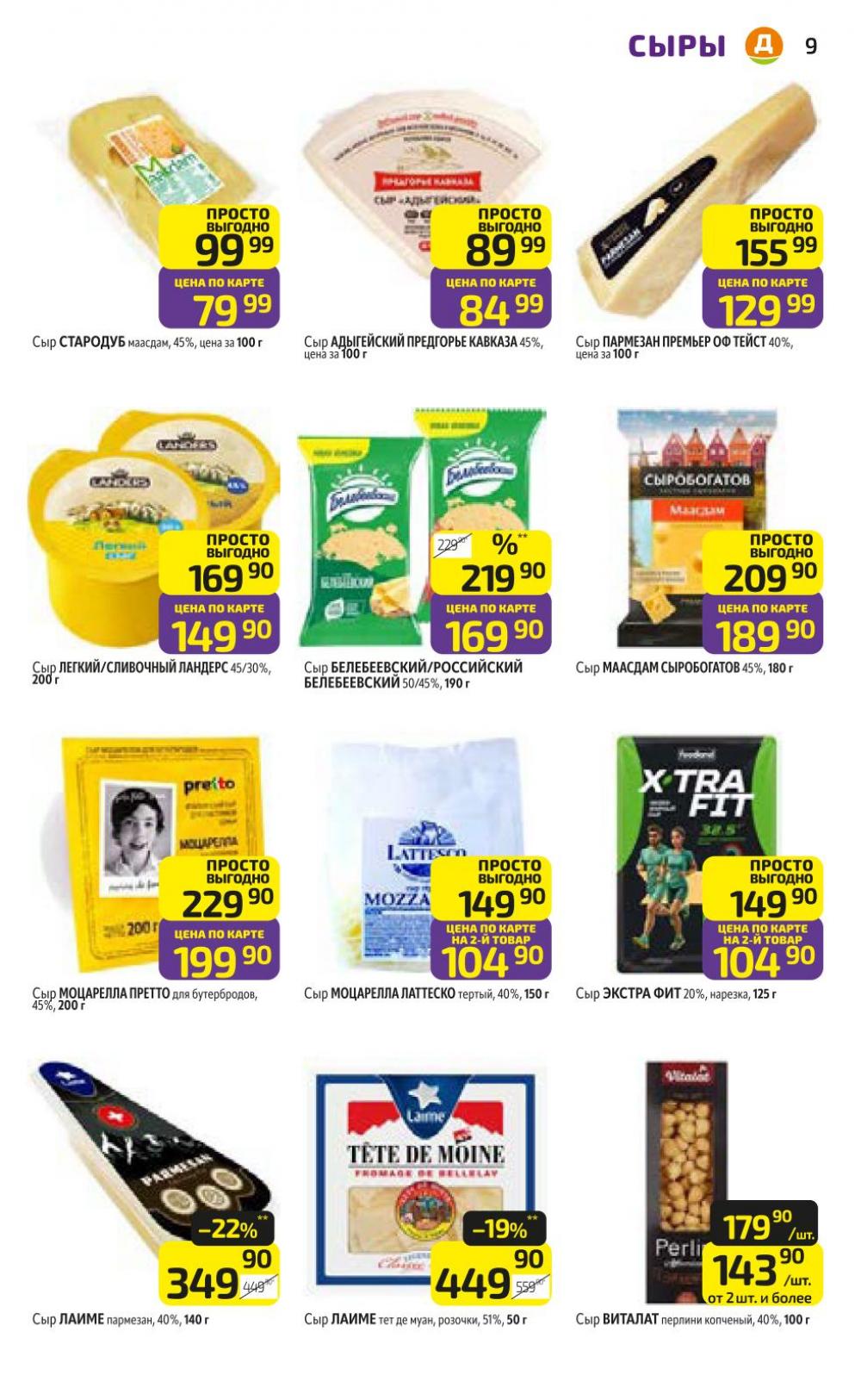 /diksi_katalog_v_moskve820 10 