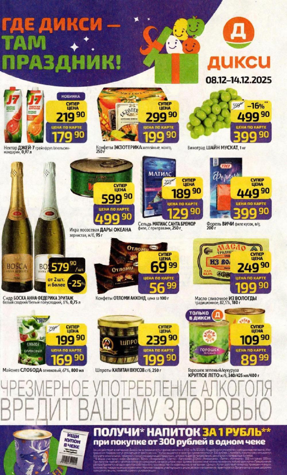 /diksi_katalog_v_moskve821 10 