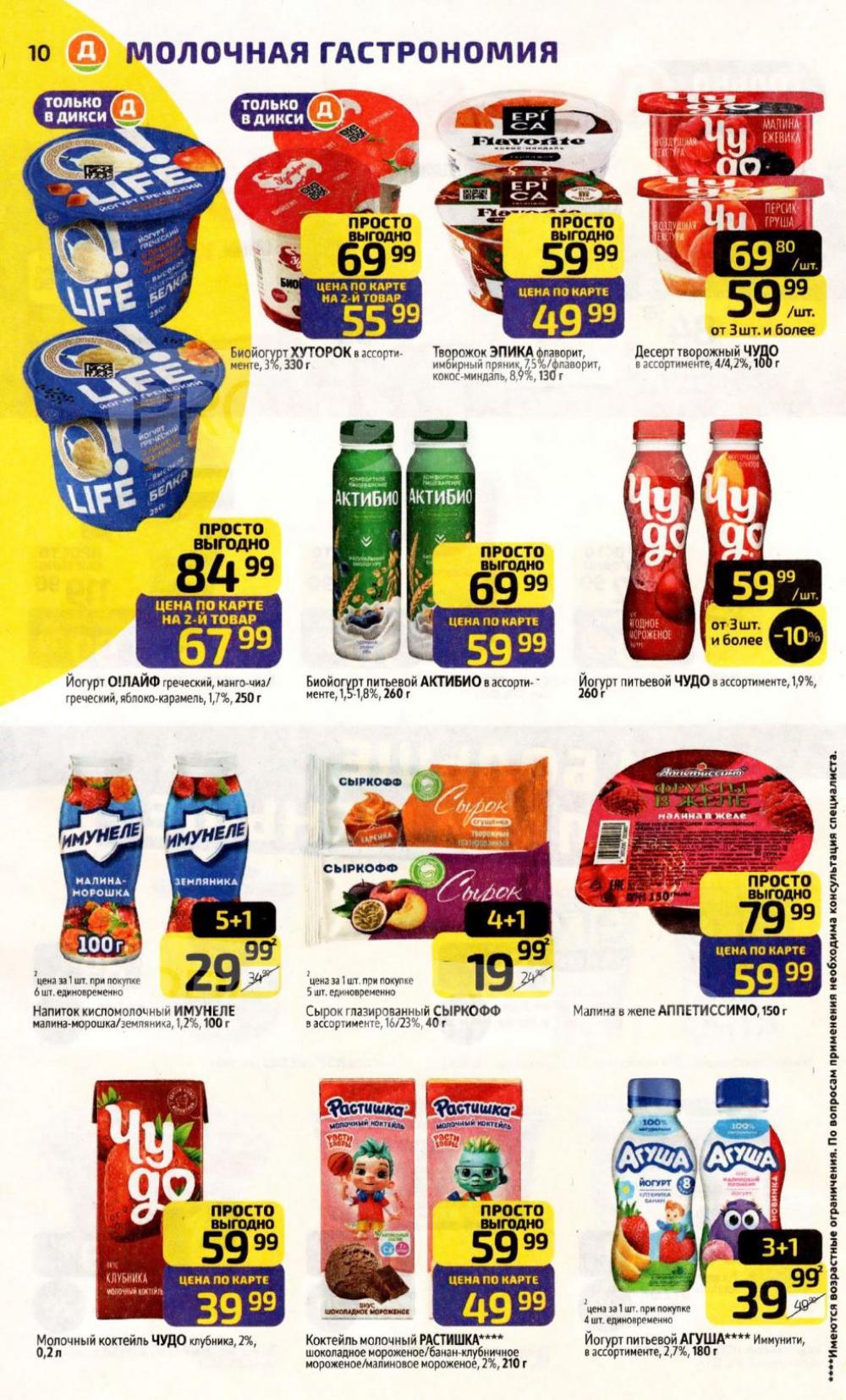 /diksi_katalog_v_moskve821 10 