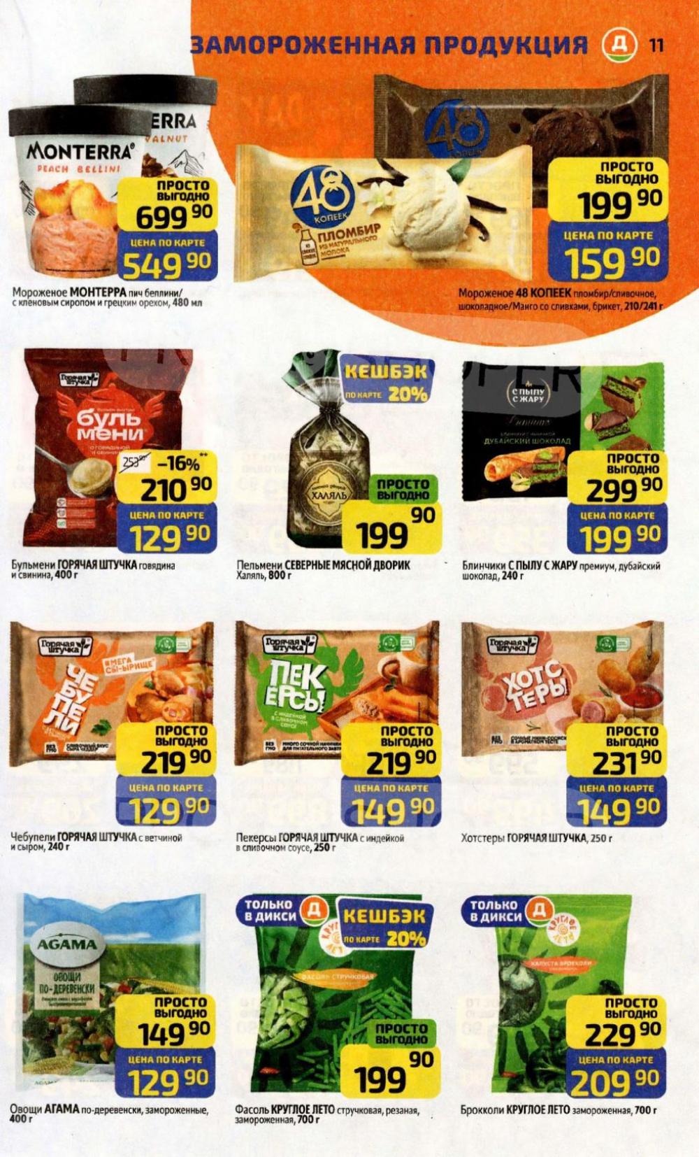 /diksi_katalog_v_moskve821 11 