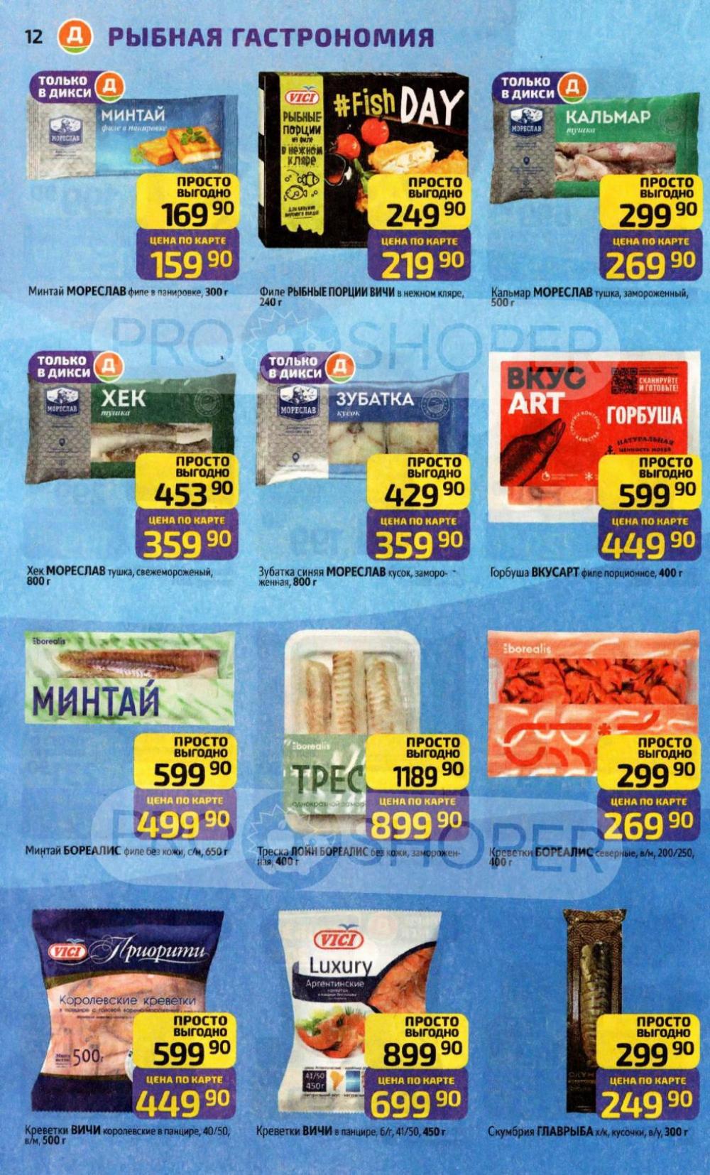 /diksi_katalog_v_moskve821 12 