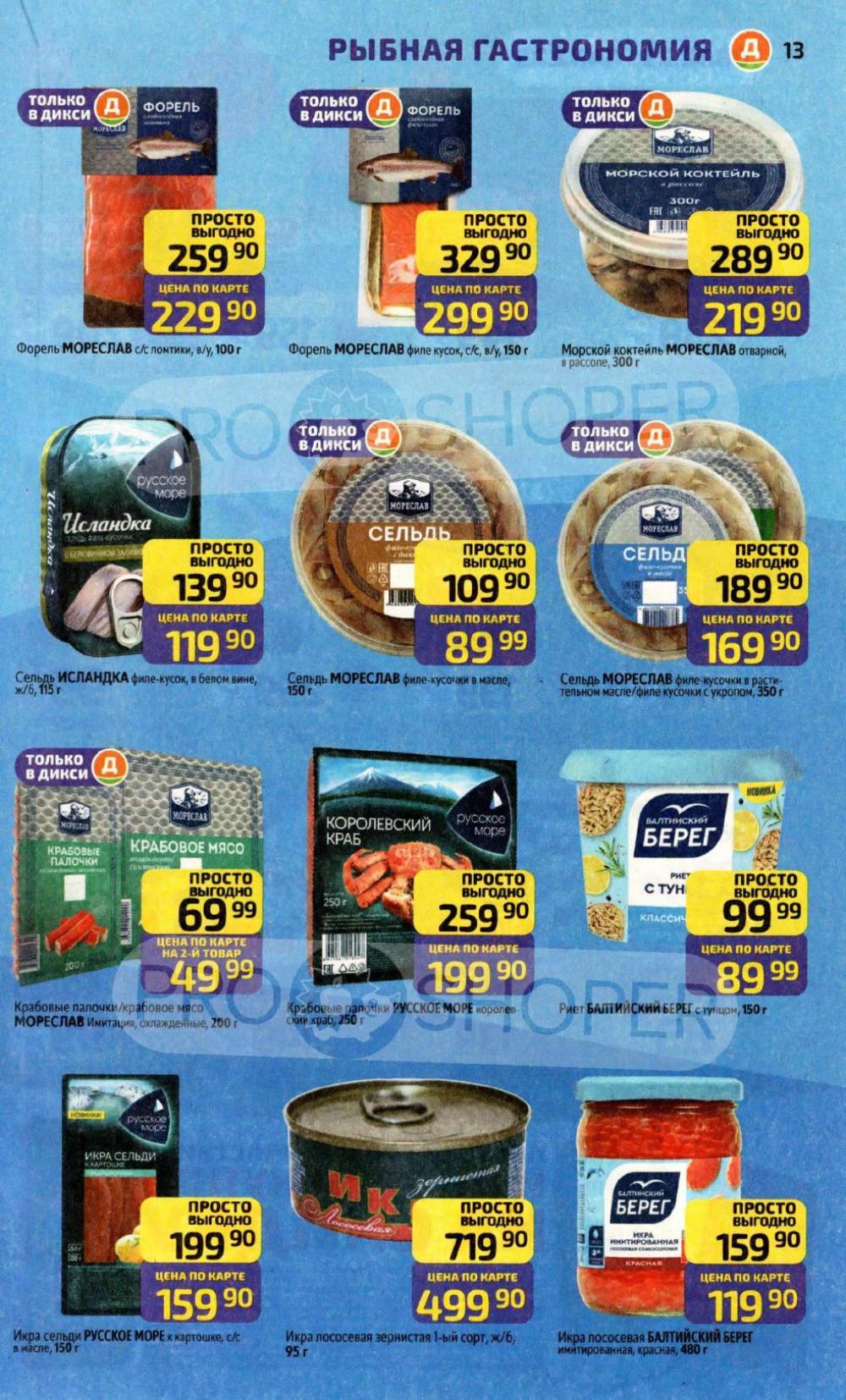 /diksi_katalog_v_moskve821 13 