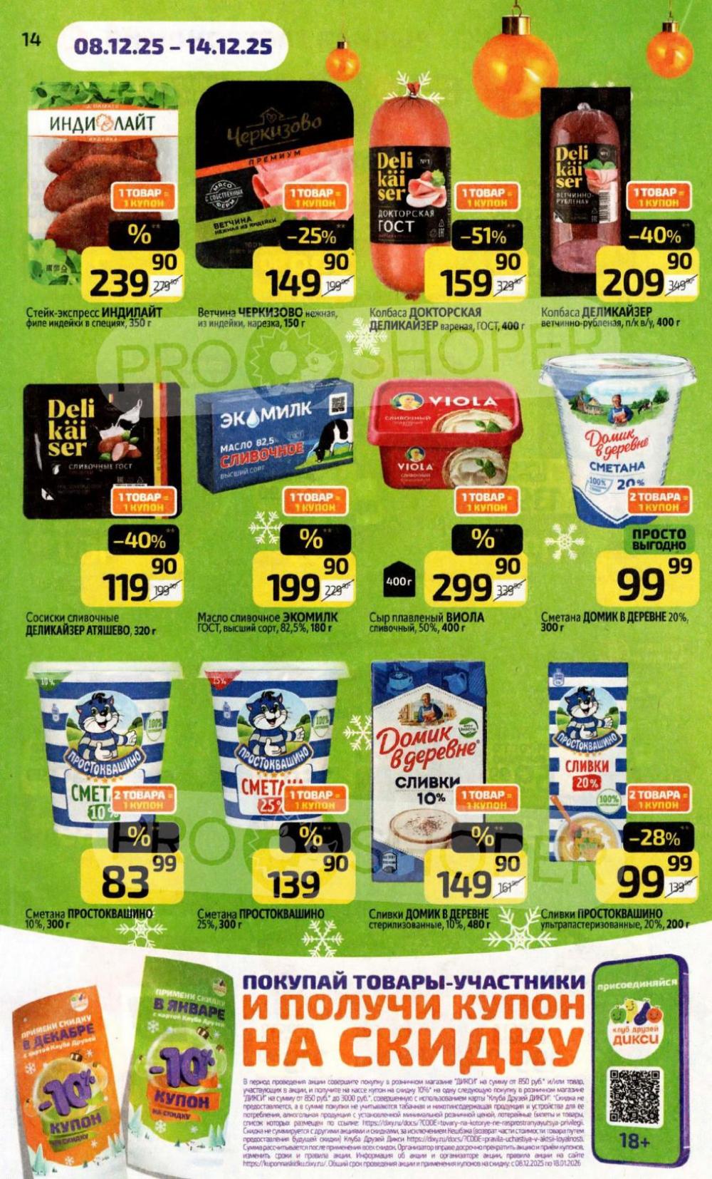 /diksi_katalog_v_moskve821 14 