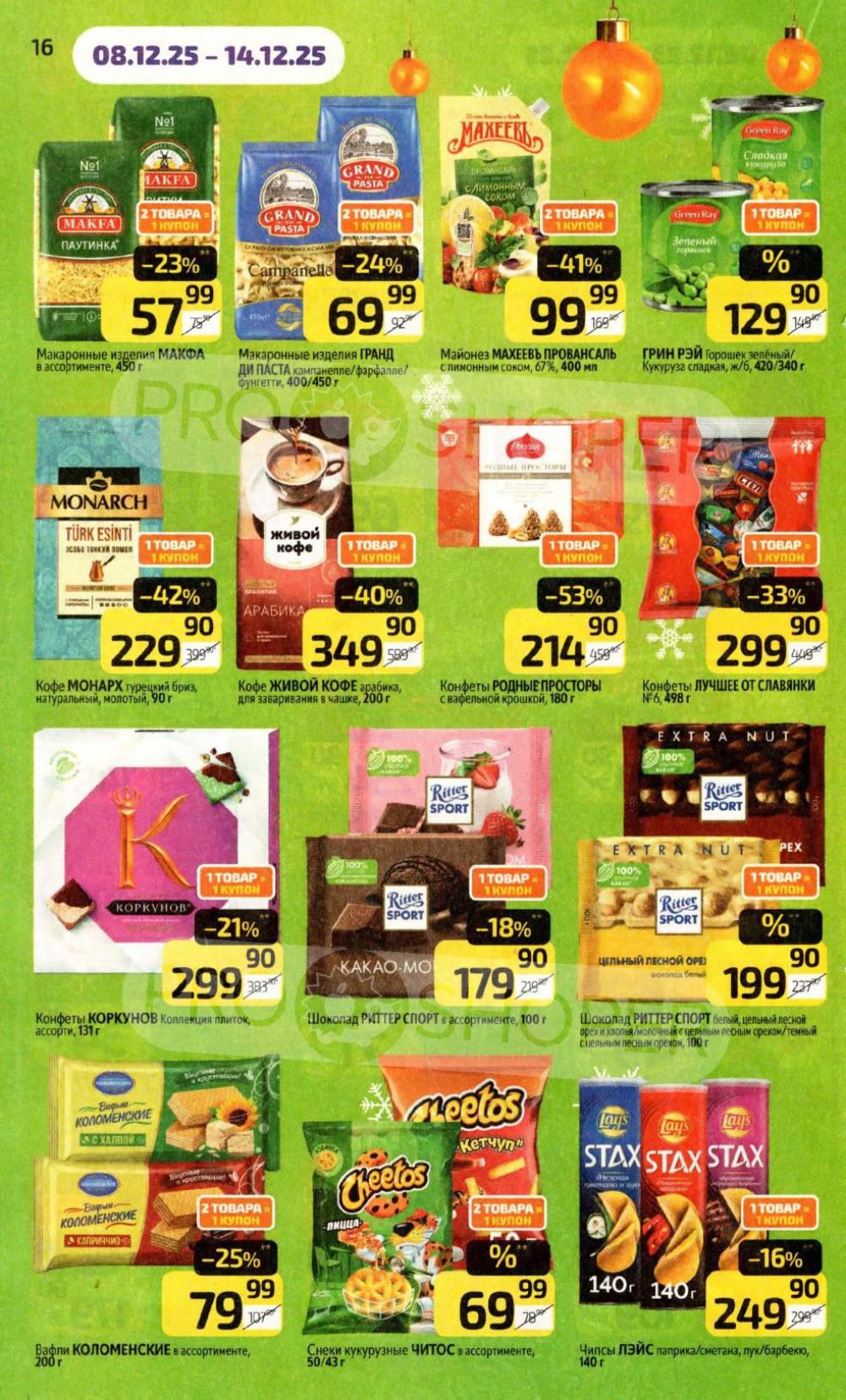 /diksi_katalog_v_moskve821 16 