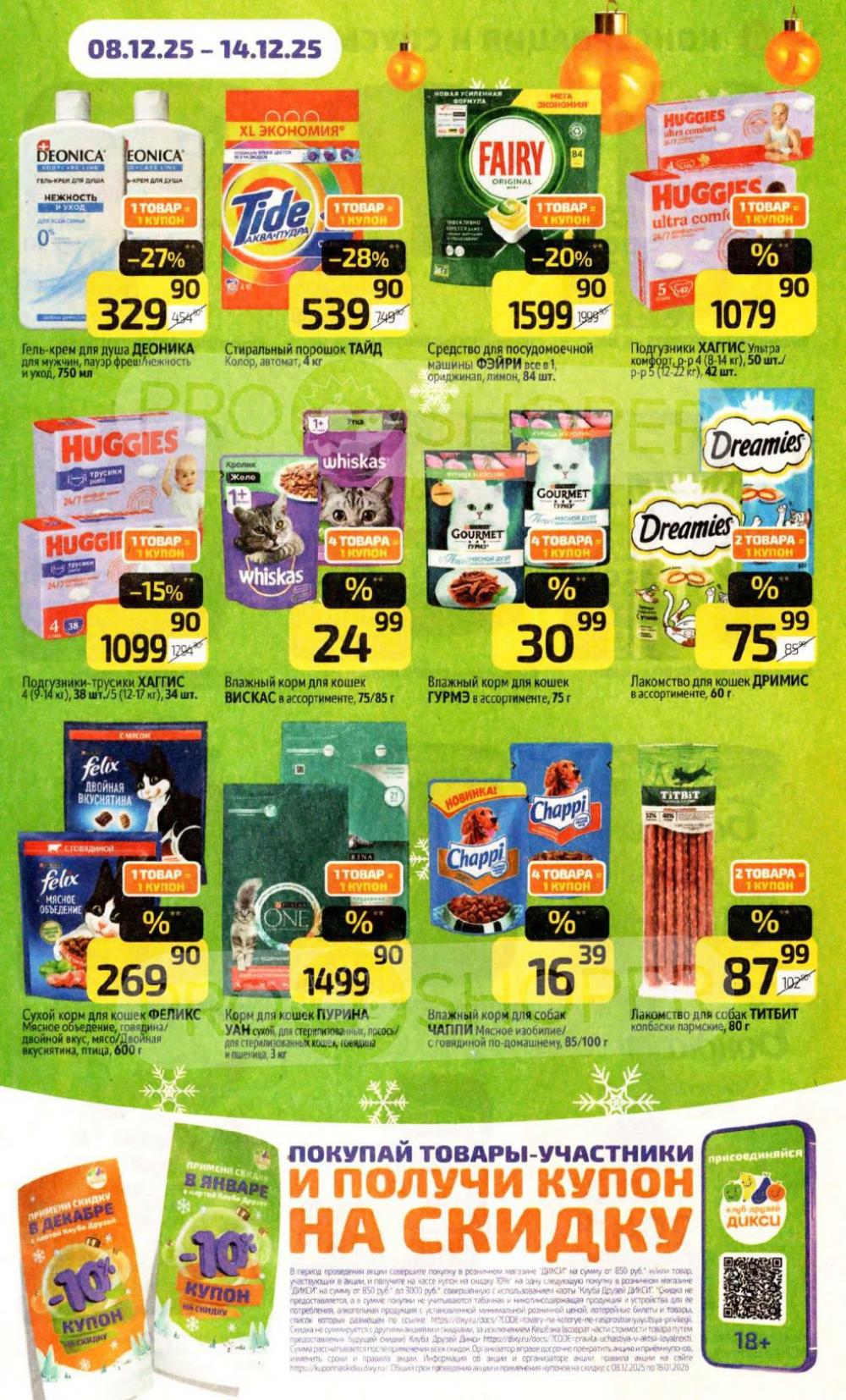 /diksi_katalog_v_moskve821 17 