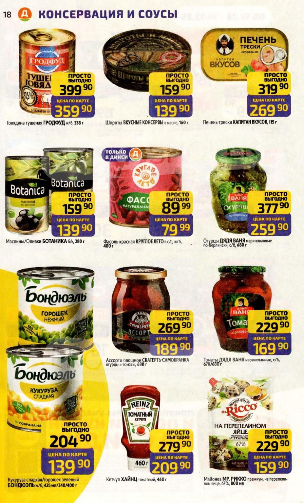 /diksi_katalog_v_moskve821 18 