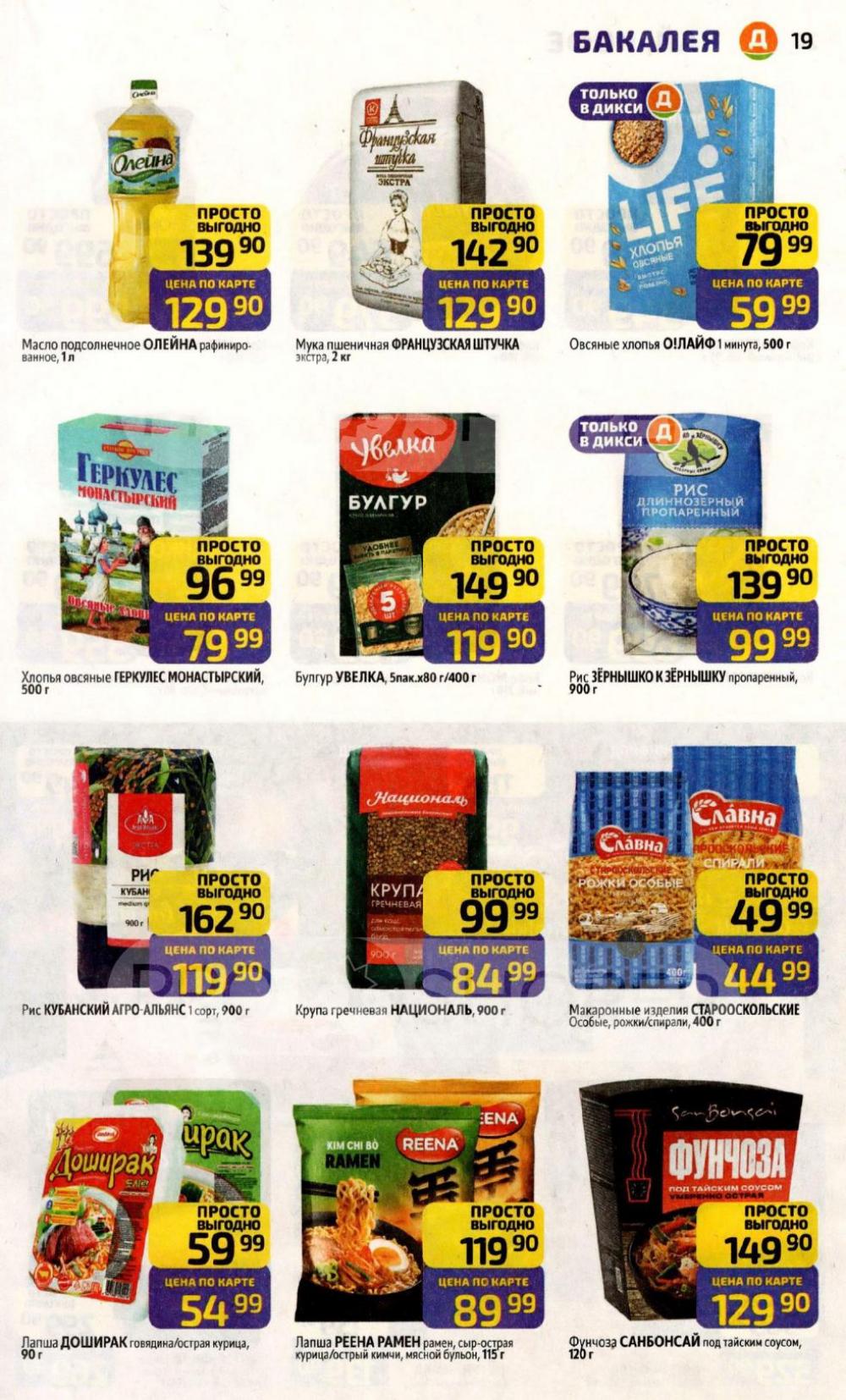 /diksi_katalog_v_moskve821 19 