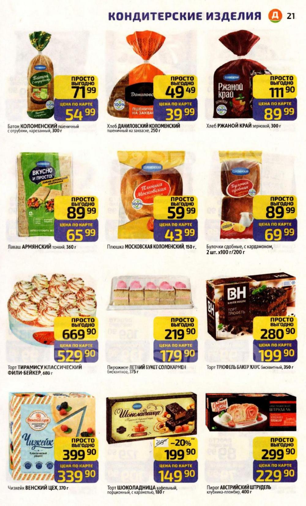 /diksi_katalog_v_moskve821 21 