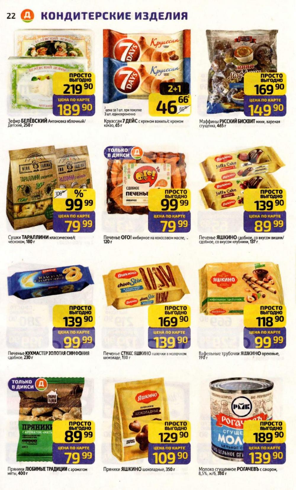 /diksi_katalog_v_moskve821 22 