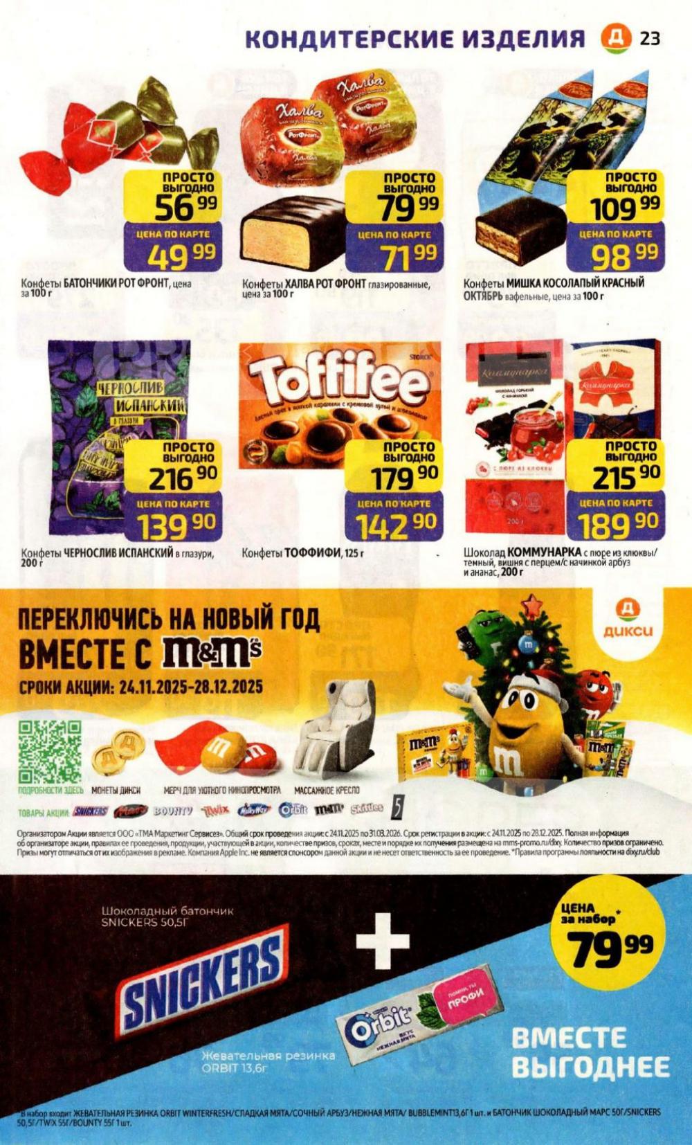 /diksi_katalog_v_moskve821 23 