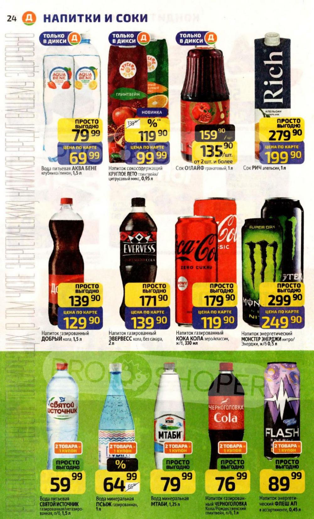 /diksi_katalog_v_moskve821 24 