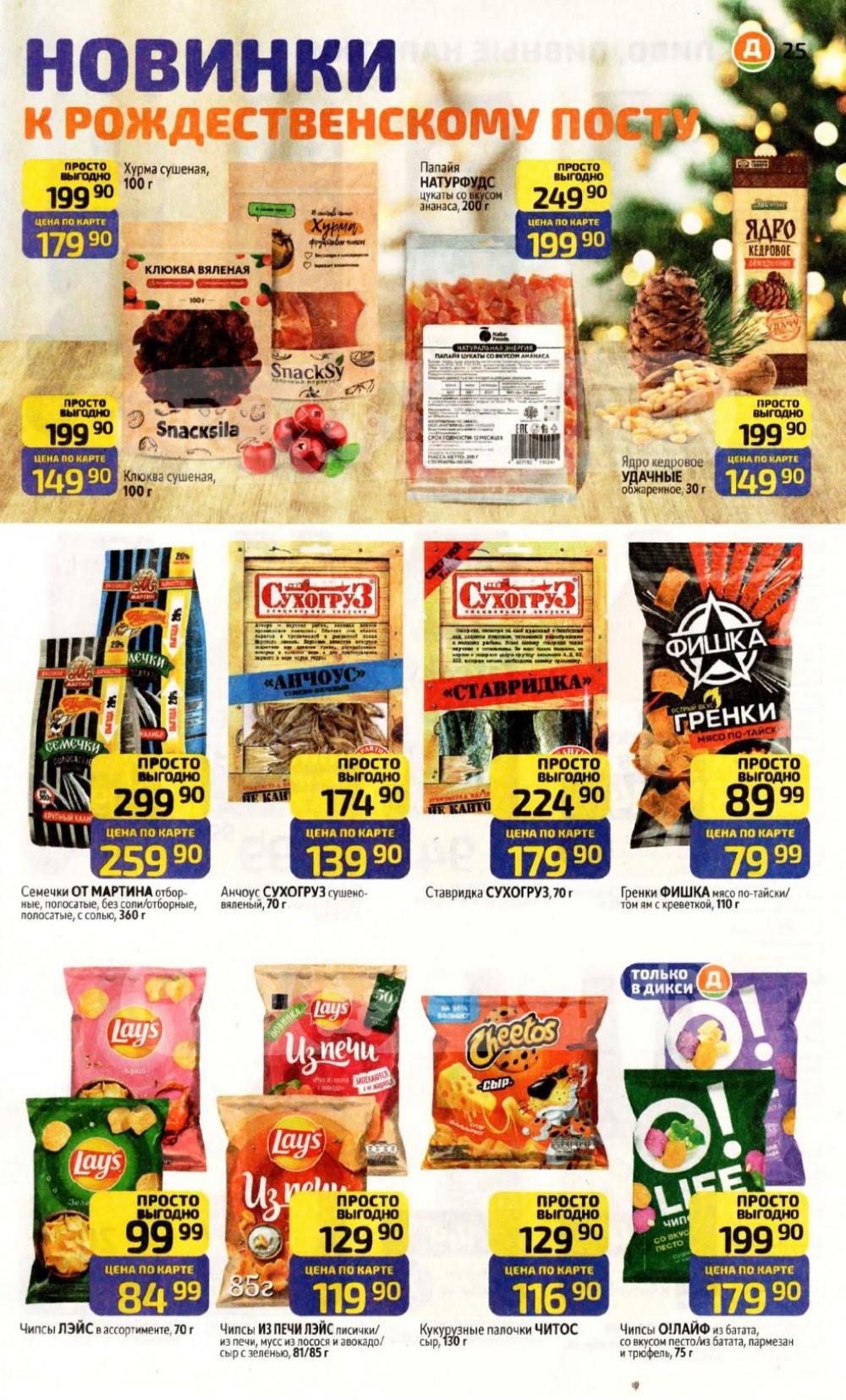 /diksi_katalog_v_moskve821 25 