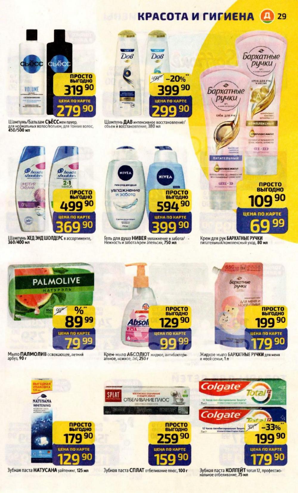 /diksi_katalog_v_moskve821 29 