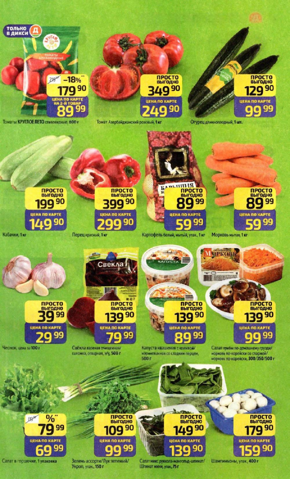 /diksi_katalog_v_moskve821 10 