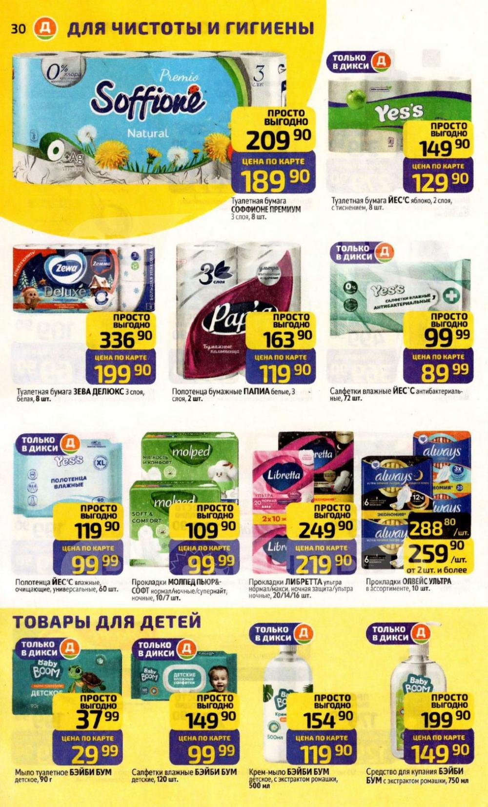 /diksi_katalog_v_moskve821 30 